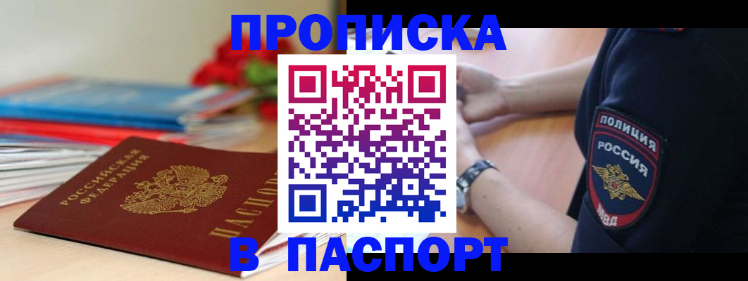 прописка законно в Похвистнево